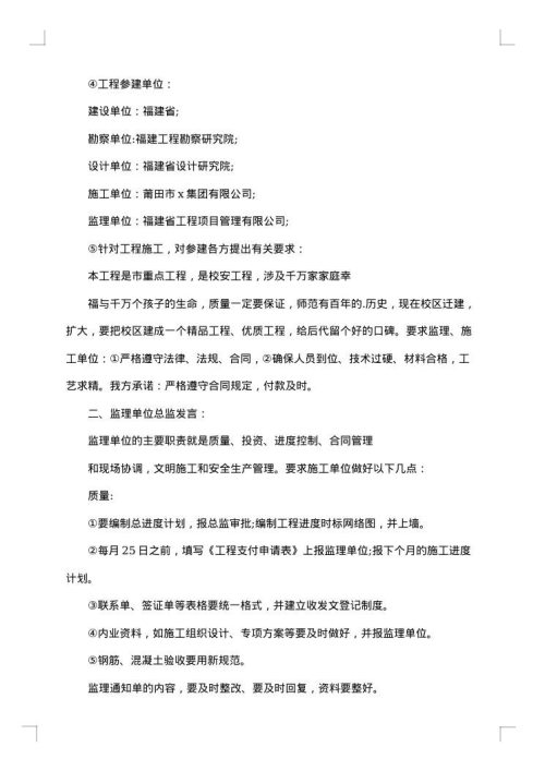 监理会议纪要范文