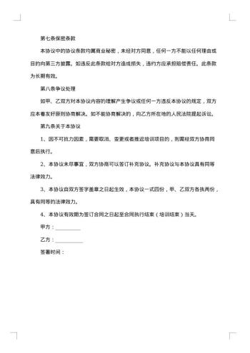 员工培训合同范本