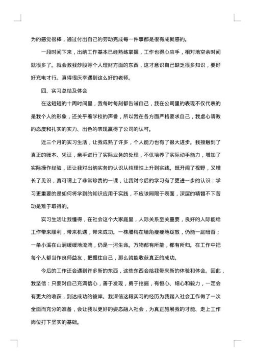 关于毕业生实习总结