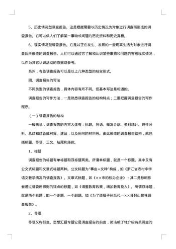 20xx年社会调查报告范文