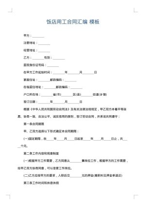 饭店用工合同汇编