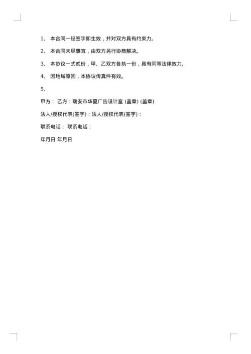 有关广告合同模板汇总