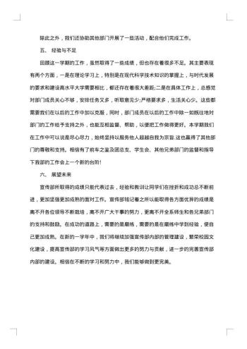 学生会学期工作总结_学生会工作总结