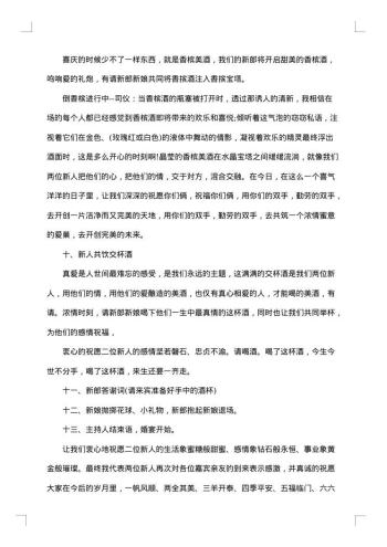 新婚司仪主持词大全