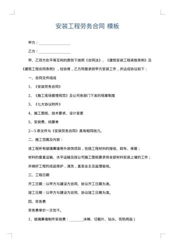 安装工程劳务合同
