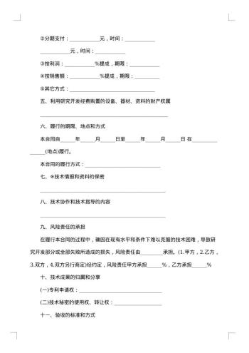 技术开发协议