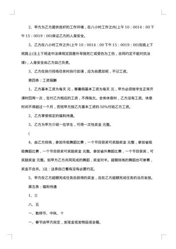 兼职舞蹈教师聘用协议书