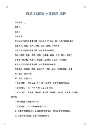 商场促销活动方案最新