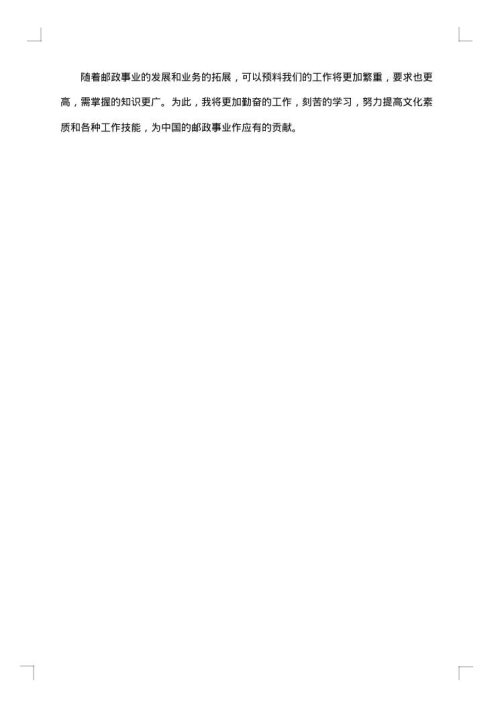 零食营业员试用期工作总结