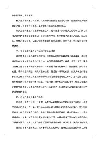 商场主管工作总结