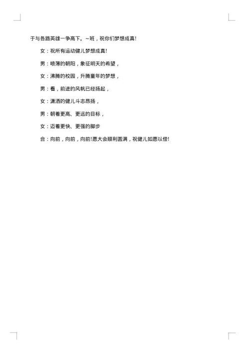 2025年运动会开幕词主持词