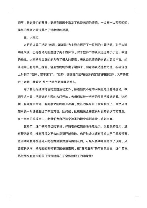 2025年教师节主题活动总结