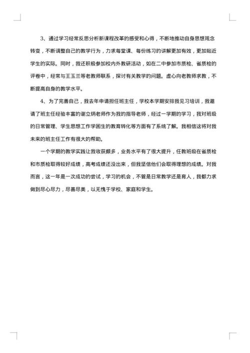 2025年高三地理教师的个人年度工作总结