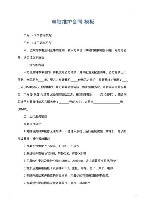 电脑维护合同