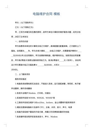 电脑维护合同