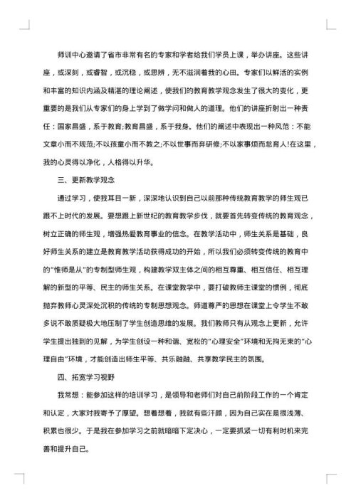 教师培训学习报告