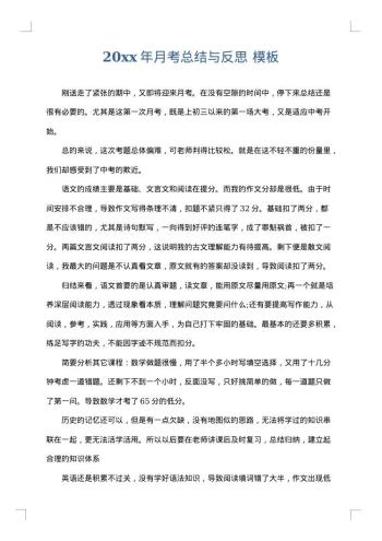 20xx年月考总结与反思