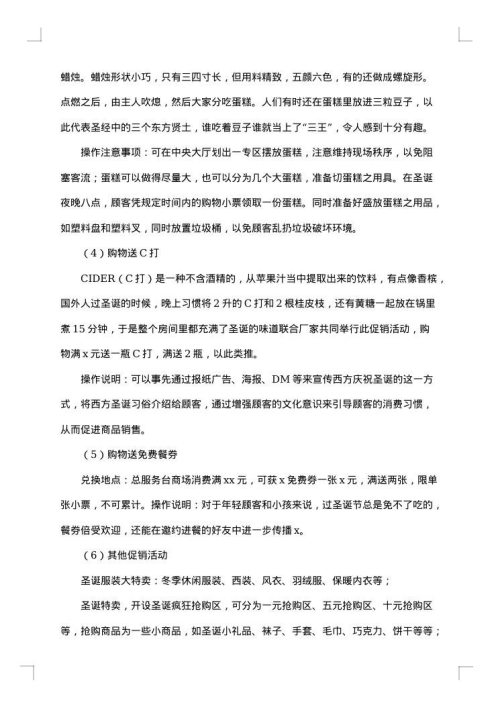 校园庆祝元旦节主题活动策划方案
