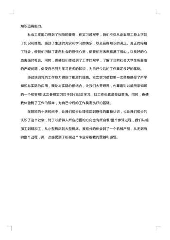生产员个人实习工作总结