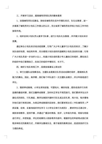 少先队主题队日活动总结