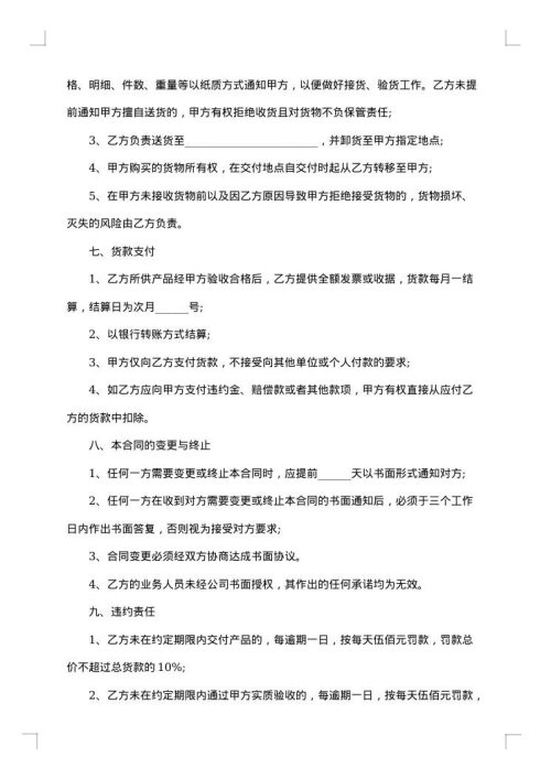 长期供货合同