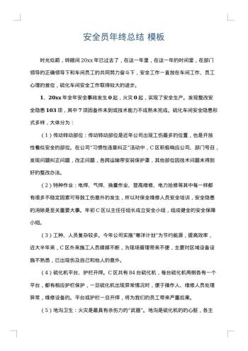 安全员年终总结