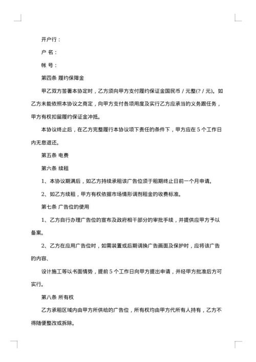 大楼外墙广告位出租合同书