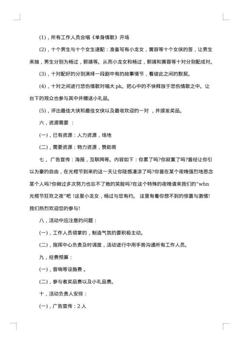 校园2025年双十一活动策划