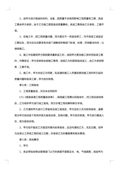 有关装修合同范文集合