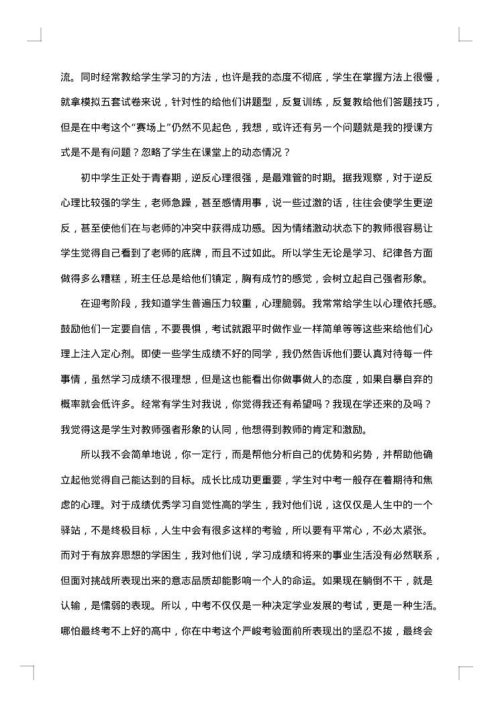 2025年初三班主任个人工作总结