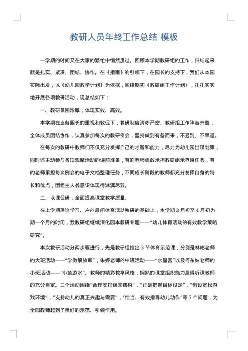 教研人员年终工作总结