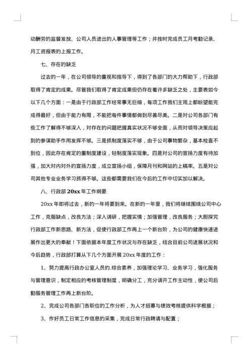 2025年行政部工作总结