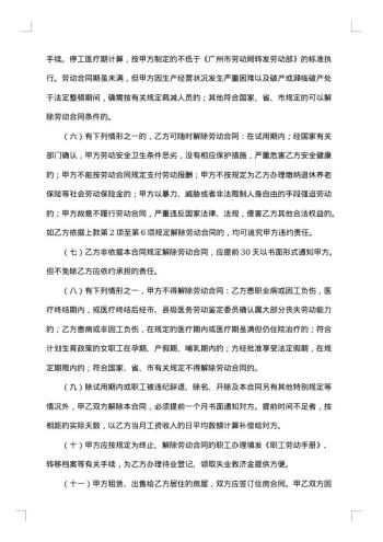 通用劳动合同范本