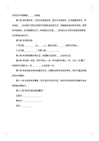 厦门市购房合同