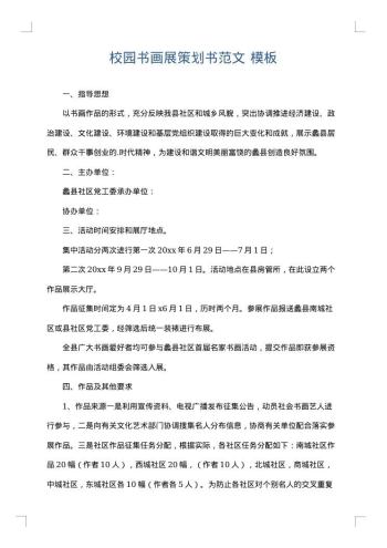 校园书画展策划书范文