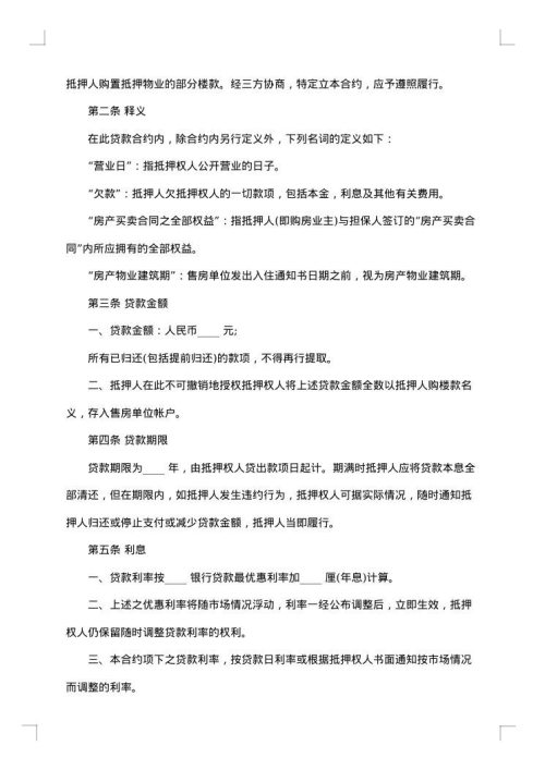 房产抵押合同抵押担保