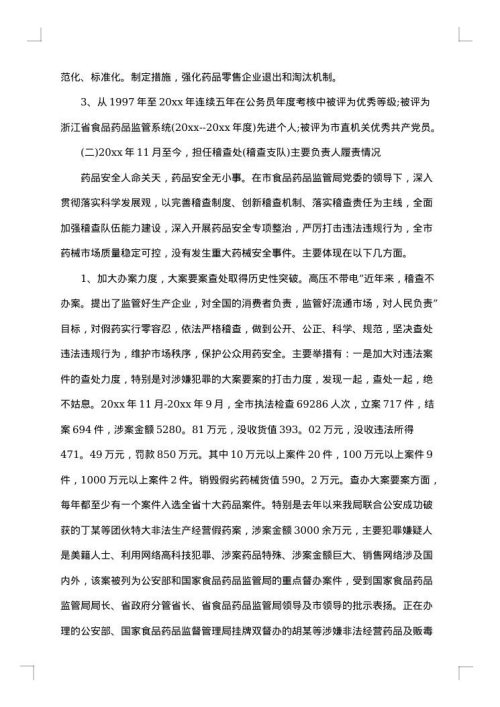 局个人述职述廉报告