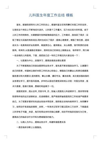儿科医生年度工作总结
