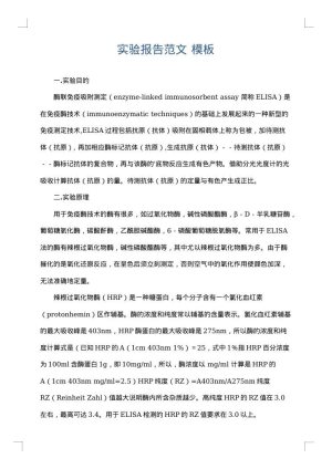 实验报告范文