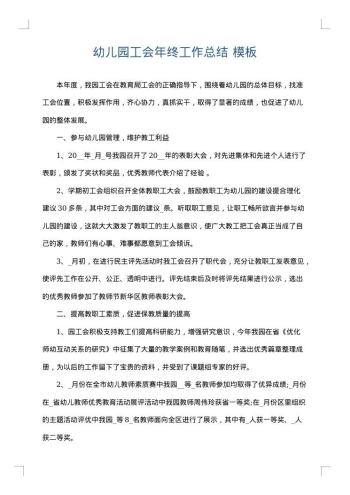 幼儿园工会年终工作总结