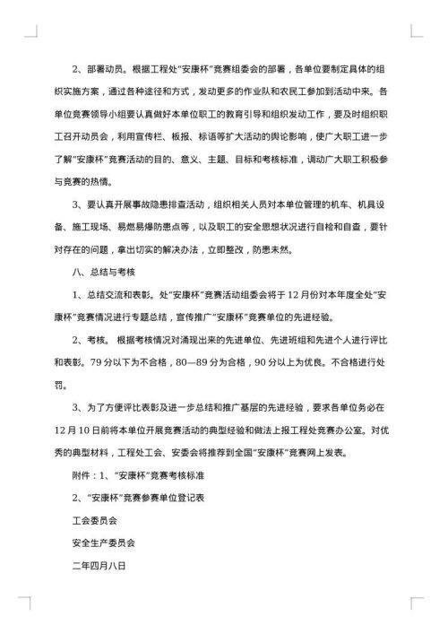 安康杯竞赛实施方案及计划