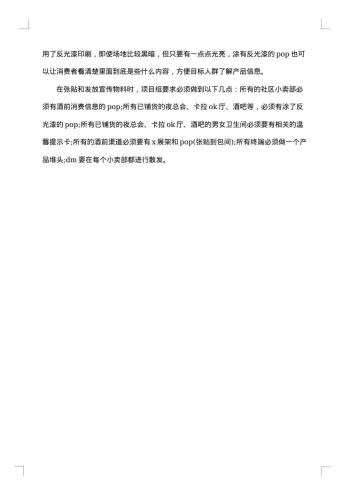 文案策划范文