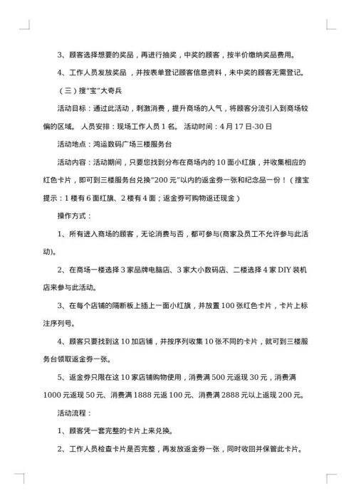 银行促销活动方案