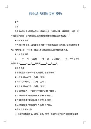 营业场地租赁合同
