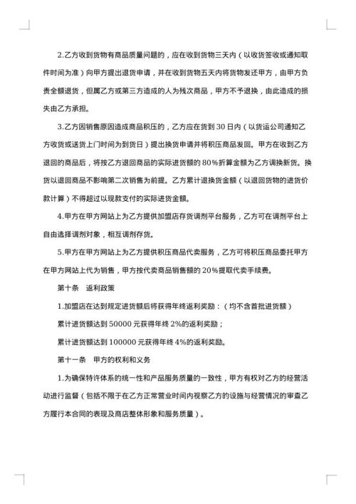 2025年餐饮特许加盟合同