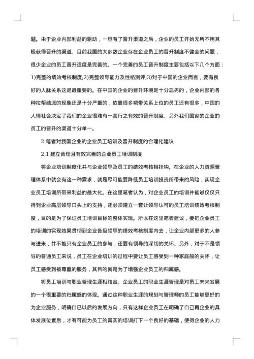 公司员工培训方案