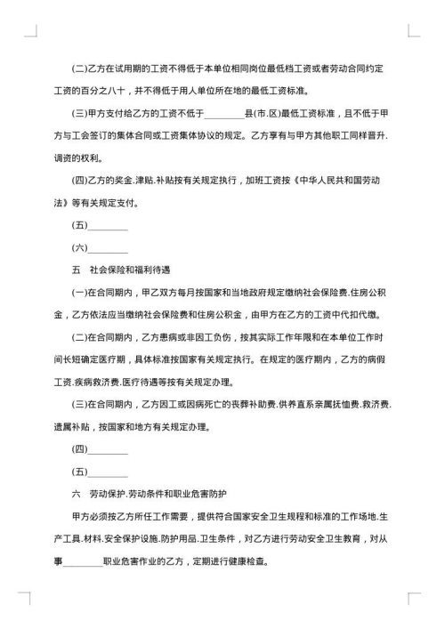 公司简单个人劳动合同
