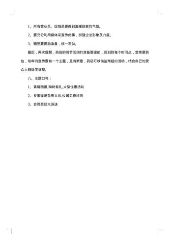 药店促销活动方案