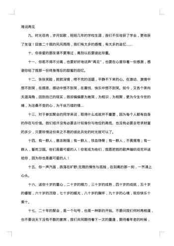 20xx年同学聚会感言大全