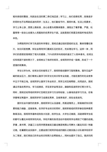20xx年优秀班级申报材料3篇